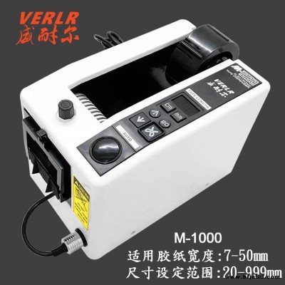 威耐爾微電腦自動膠紙切割機(jī)M-1000電動膠紙機(jī)美紋膠帶切割機(jī)