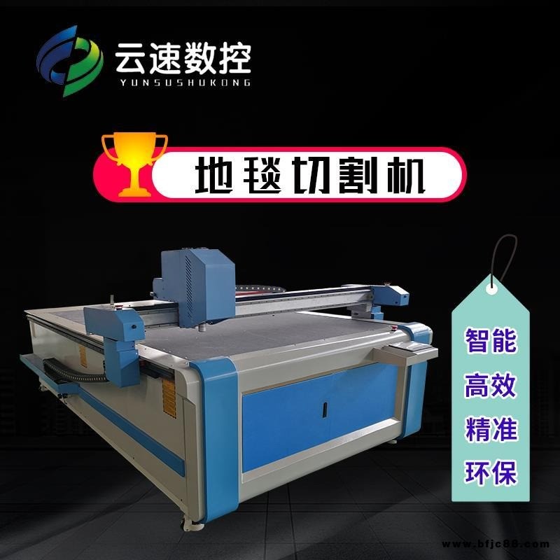 云速數控 方塊地毯切割機 方塊地毯裁斷機 數控地毯裁斷設備 智能地毯切割機