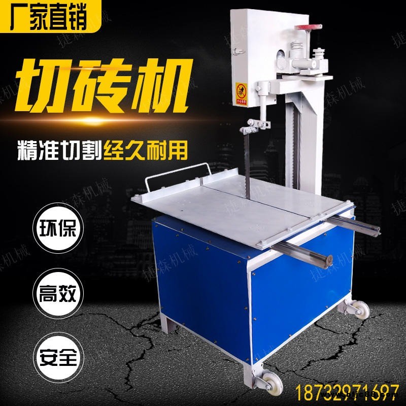 石材鋸條分割機 電動環(huán)保切磚機 捷森水泥磚切割機 300型加氣塊磚立式分割機海綿紙箱切割機