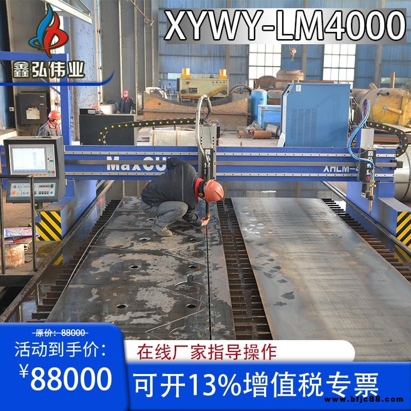 直條切割機 數(shù)控等離子切割機 火焰直條切割機 進口等離子切割機  XinHong/鑫弘偉業(yè)XHWY-LM4000
