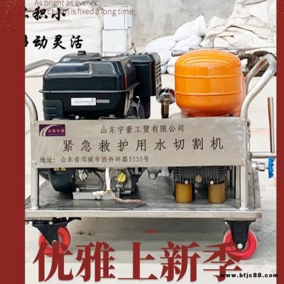 宇豪緊急救護用水切割機 QSM-3.5-15-BJ型緊急救援用水切割機 便攜式救援用水刀