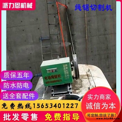 派力恩繩鋸高頻繩鋸繩鋸 22KW電動繩鋸切割機 道路改造切割拆除18522 繩鋸切割機