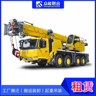 北京550t580t610t汽車起重機出租平臺搬工地