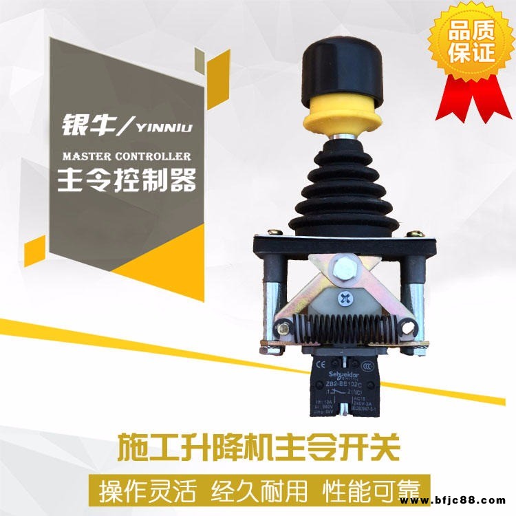施工升降機主令開關電梯配件SC-1主令控制器單雙速雙向自復位手柄
