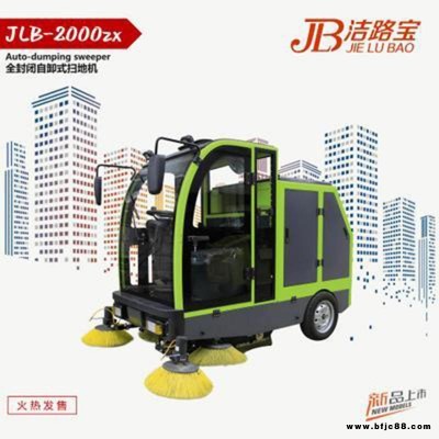 潔路寶自卸式掃地車JLB-2000ZX  街道社區鄉村道路掃地機 工廠物業公司街道小區駕駛式清掃車