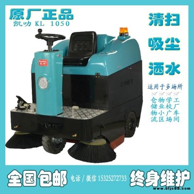 現貨批發價凱叻KL1050P小型駕駛式掃地機  包裝印刷印染服裝工廠保潔清掃車 義烏衢州臺州溫州舟山麗水湖州吸塵掃地車