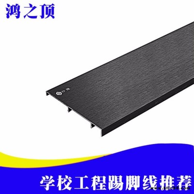 鴻之頂杉鋁合金烤漆地板踢腳線墻角線地腳線板地板配件環(huán)保防水抗變形
