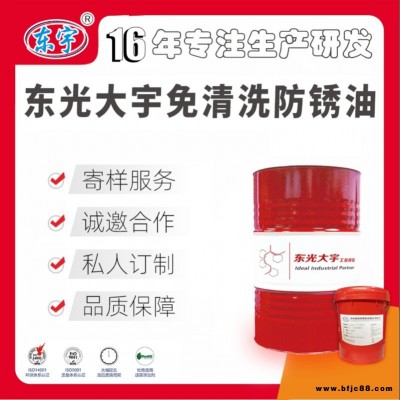 大宇化工 免清洗防銹油 五金緊固件 機床設(shè)備工件 防銹油供應(yīng) 防銹潤滑油