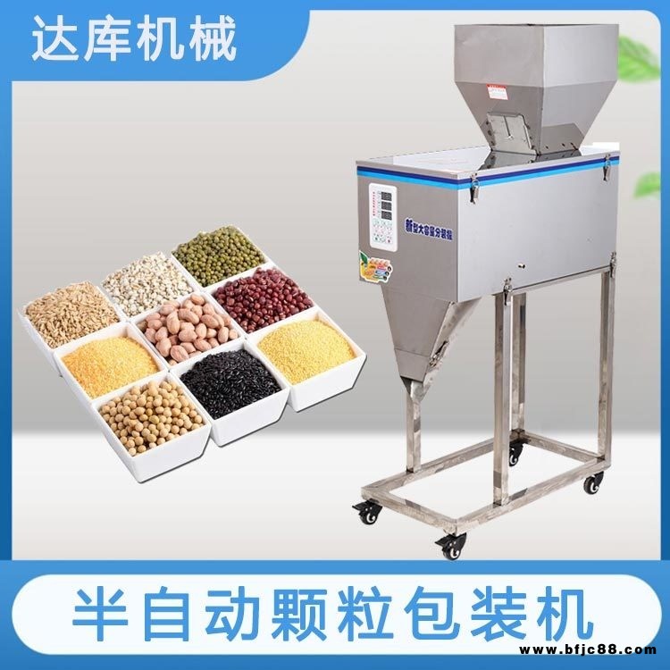 達庫半自動五金螺絲螺母墊片分裝機  五金塑料顆粒定量分裝機