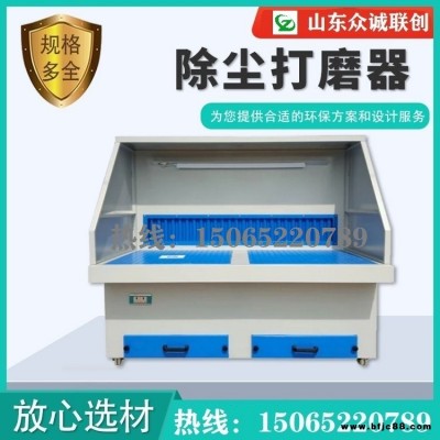防爆五金打磨拋光工作臺 家具打磨除塵平臺 脈沖濾筒自動除塵   山東眾誠聯創環保 ZC-DMT456