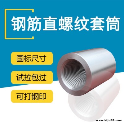 衡水中鍵機械廠 直螺紋鋼筋套筒 鋼筋連接器 鋼筋加工緊固件 規(guī)格齊全