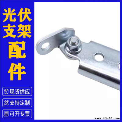 光伏三角連接件 直連接 萬向接底座 光伏支架配件