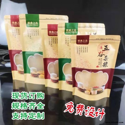 眾志塑業(yè)包裝廠家批發(fā)五谷雜糧包裝袋 牛皮紙自封自立雜糧通用袋廠家直銷規(guī)格齊全