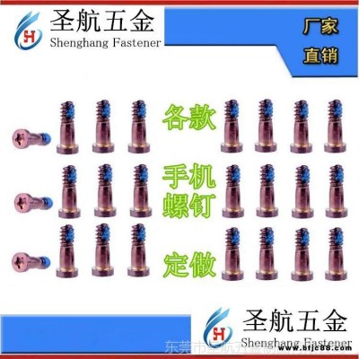 手機螺釘緊固件手機螺絲生產加工廠家