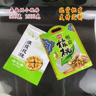 眾志塑料包裝廠家直銷紙皮核桃包裝袋 新疆特產(chǎn)自封口500克薄皮核桃通用包裝袋