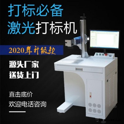 20W光纖激光打標 打字機 雕刻機 五金 塑膠 電子元件 激光鐳雕 鐳射機 武漢云雕激光打碼機