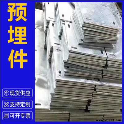 預埋件供應 Q235B材質(zhì) 焊接專用加工件 緊固件 可來圖定制