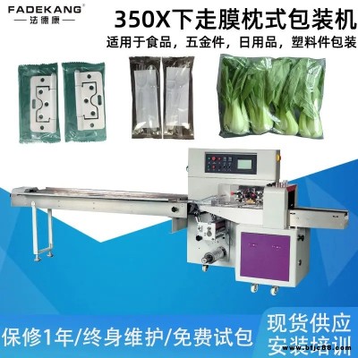 法德康FDK-250X 柜門(mén)磁吸包裝機(jī) 不銹鋼門(mén)吸五金配件磁吸碰珠枕式包裝機(jī)