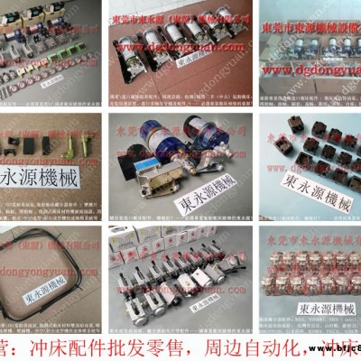 金豐 沖床配件，二手五金沖床  找 東永源