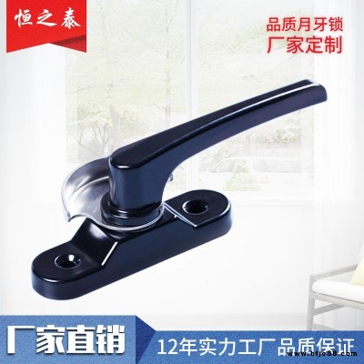 月牙鎖窗鎖廠家批發(fā)直銷(xiāo) 恒之泰門(mén)窗五金