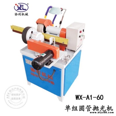協利現貨供應 去毛刺機 不銹鋼圓管拋光機  五金類制品外圓拋光機