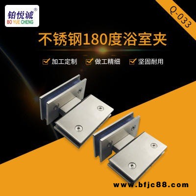 不銹鋼浴室玻璃夾 180度璃門夾合頁淋浴房無框實心夾 Q-033 180度浴室夾 鉑悅誠  批發 可定制