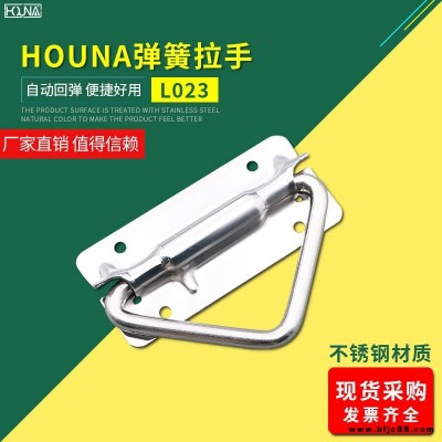HOUNA華納 L023不銹鋼 外賣箱彈簧折疊拉手 木箱環工業設備箱把手 航空箱提手 內嵌蓋環拉手