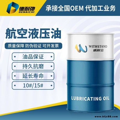 L-HV低凝液壓油32號閉門器液壓油10#航空液壓油
