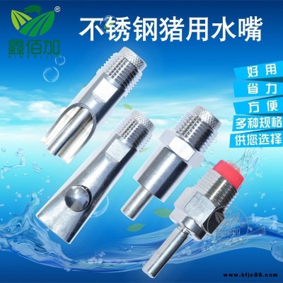 加厚不銹鋼豬用喝水嘴 保育豬用水嘴鴨嘴式防濺式喝水器自動飲水器養豬用品