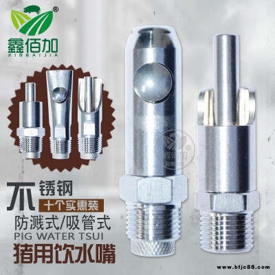 加厚豬水嘴乳頭式水嘴 不銹鋼加厚防噴式自動喂水設備養豬器械
