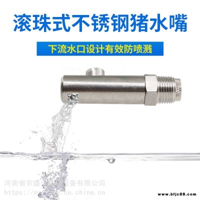 新款滾珠式育肥豬水嘴防噴濺豬咬嘴自動喂水器