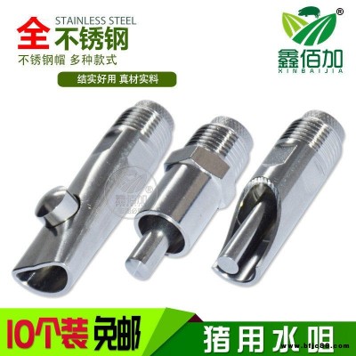 養豬場用防濺式豬水嘴 豬用喝水設備自動飲水器保育豬育肥豬用圓形水嘴鴨嘴式