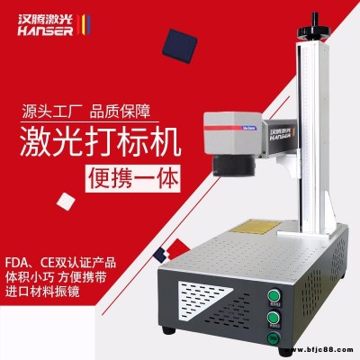 漢騰激光 光纖激光打標機  金屬刻字便攜式打標機 禮品可樂罐U盤DIY定制打標機 激光雕刻機