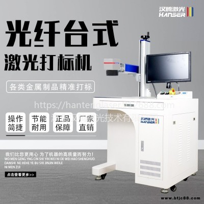 漢騰激光  金屬打標機 個性定制廠家直銷 激光打標機 打標銘牌金屬配件刻字 廠家直銷打標機