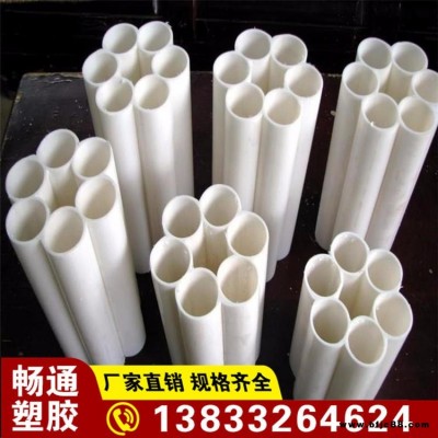 暢通  PVC穿線管    PVC-C電力管PVC-U排水管灌溉管   品質高價格低   貨源充足  詳情電話聯系