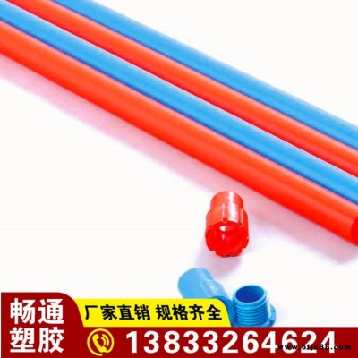 暢通   阻燃電工套管  彩色家裝穿線管    PVC-C電力管PVC-U排水管灌溉管 質(zhì)量上乘   詳情電話咨詢