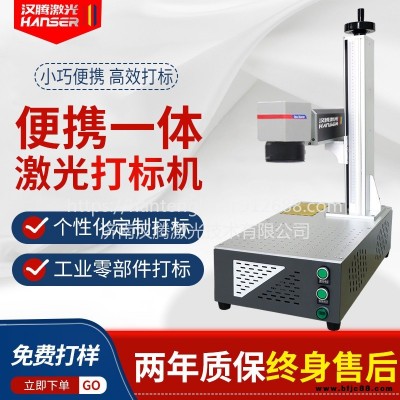 漢騰激光 便攜一體式激光打標機 打標機刻字圖案logo  金屬雕刻創業擺攤創藝創業  夜市擺攤便攜式打標機