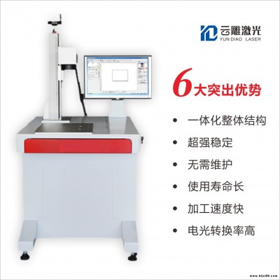 云雕激光 進品激光打標機 打標機廠家 金屬打標機 CO2激光打標機 包安裝培訓