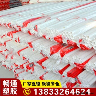 暢通  PVC穿線管     規格齊全     PVC-C電力管PVC-U排水管灌溉管       詳情電話聯系