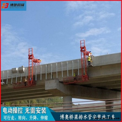 荊門博奧B10電動款 高架橋排水管安裝設備 方便轉場 開著就走
