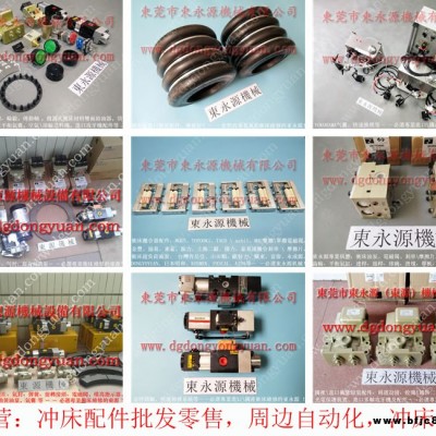 揚力 二手沖床，離合器密封件  找 東永源