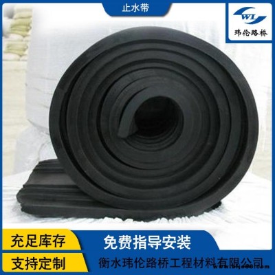 瑋倫 涵洞橡膠止水帶廠家現(xiàn)貨 雨花橋鋼邊型背貼式外貼式橡膠密封件  廠家新品