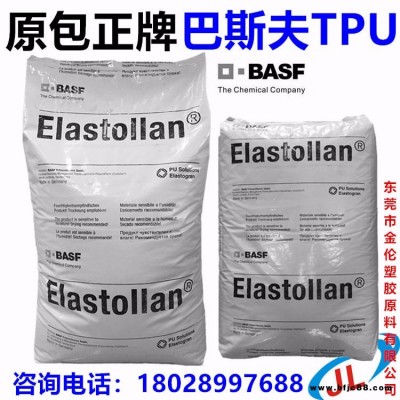 TPU 巴斯夫 ELASTOLLAN C90A 擠出 吹塑成型 傳送帶 管件 護罩 密封件 BASFTPU代理商授權(quán)經(jīng)銷