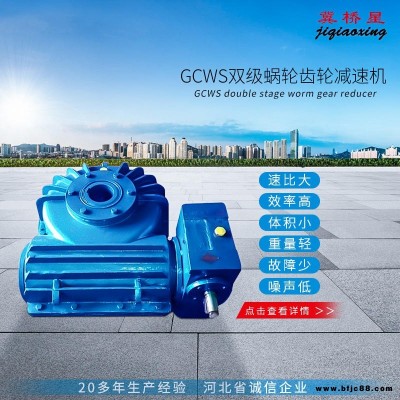 GCWS型雙級齒輪蝸桿減速機-ZC1型雙級蝸桿及齒輪-蝸桿減速器-河北齒輪減速機廠家