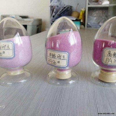 粉色剛玉 粉色磨料 鉻鋼玉粒度砂 鉻鋼玉磨料 磨頭用鉻鋼玉砂