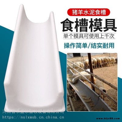 農盛樂羊用料槽模具采食槽豬牛羊槽磨具