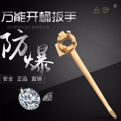 全防牌12“防爆多用開(kāi)桶扳手 開(kāi)桶扳手 開(kāi)桶器 銅合金開(kāi)桶扳手 扳手 無(wú)火花防爆扳手 防爆工具