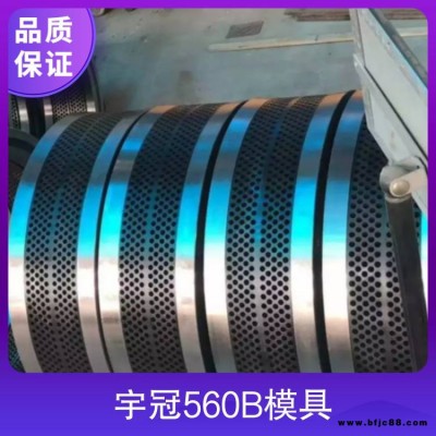 宇冠560B模具 產品別名環模、磨具 規格內徑548,外徑695mm