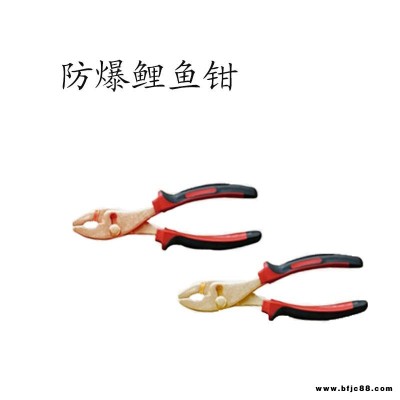 四凱 防爆鯉魚鉗  SK205  鉗子