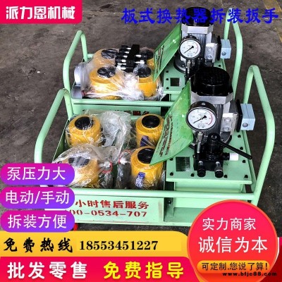 板換扳手 雙作用拆裝換熱片 操作方便 液壓板換扳手 派力恩D04